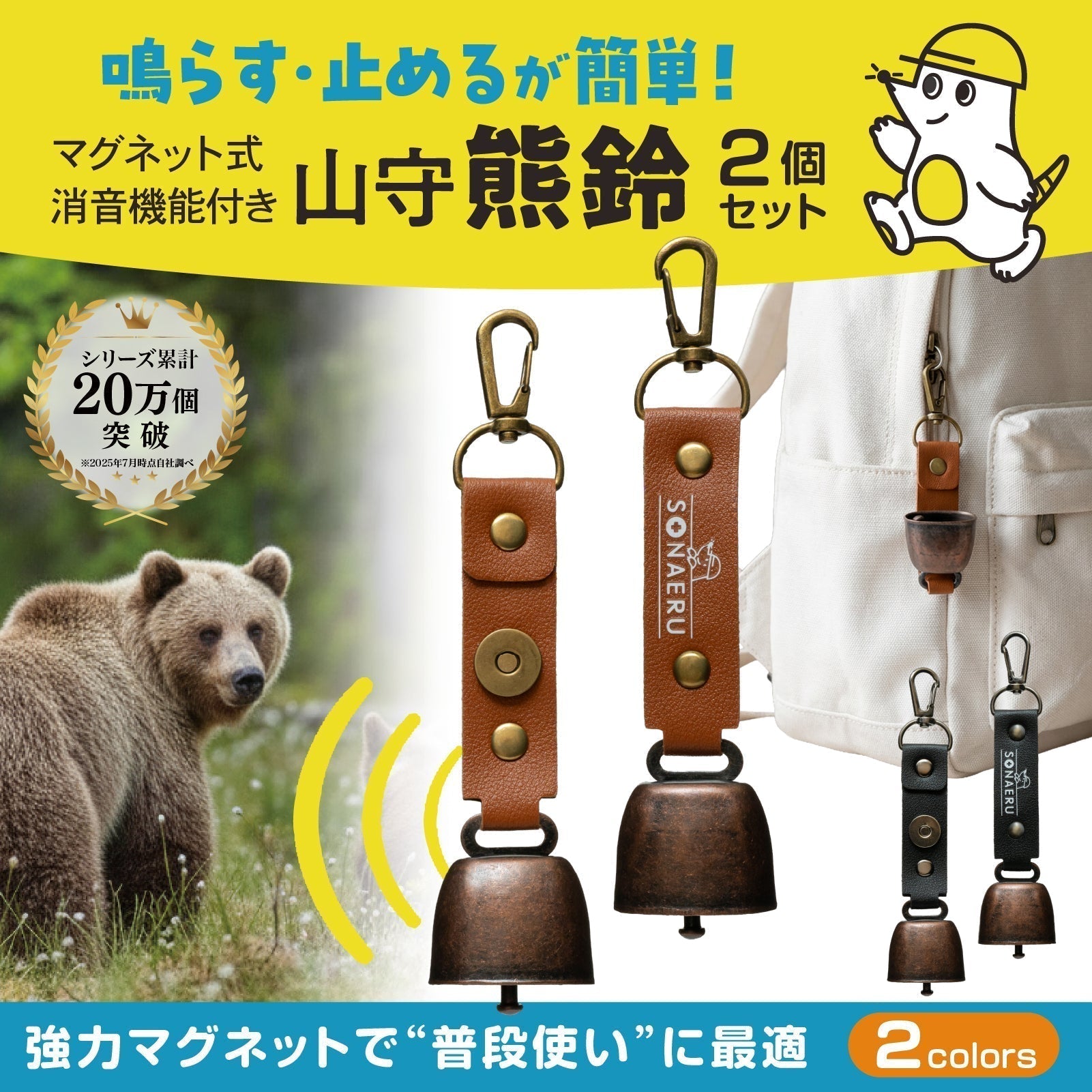 新商品】消音機能付き熊鈴「山守熊鈴」が登場！登山・キャンプのクマ