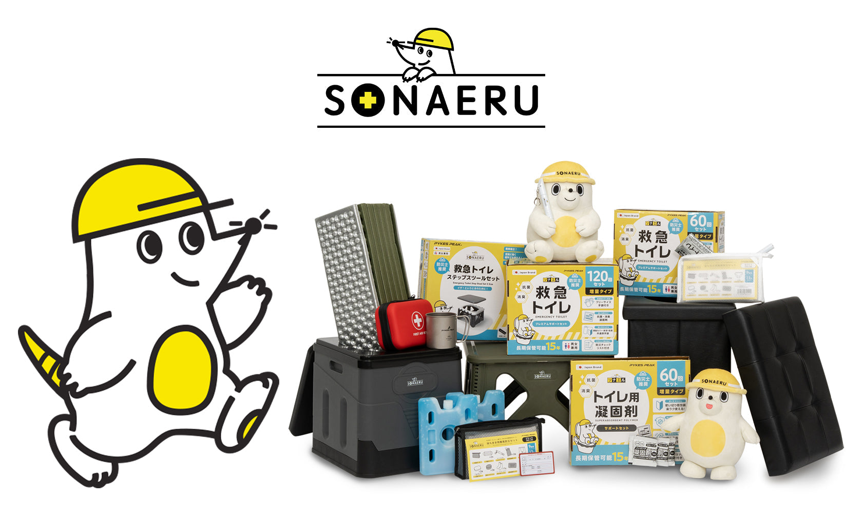 モグラ隊長”が目印！子どもから大人まで使いやすい防災グッズ『SONAERU