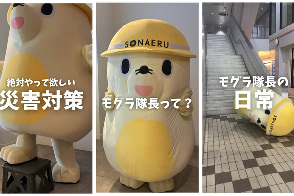 モグラ隊長がコミカルな動きで登場!笑えてタメになる“有益情報”を楽しくお届けするショートムービーを2025年5月19日から公開スタート。