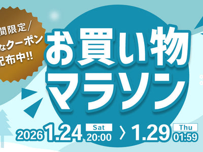 PYKES PEAKが「楽天お買い物マラソン」に参加。備えをお得に。防災用品「SONAERU」シリーズが期間限定で10%OFFクーポン配布!
