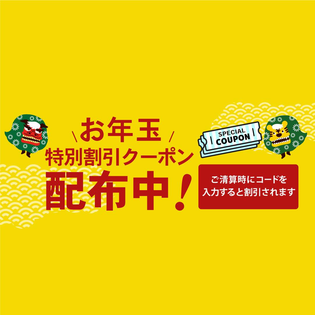 お年玉特別クーポン配布中! - PYKES PEAK