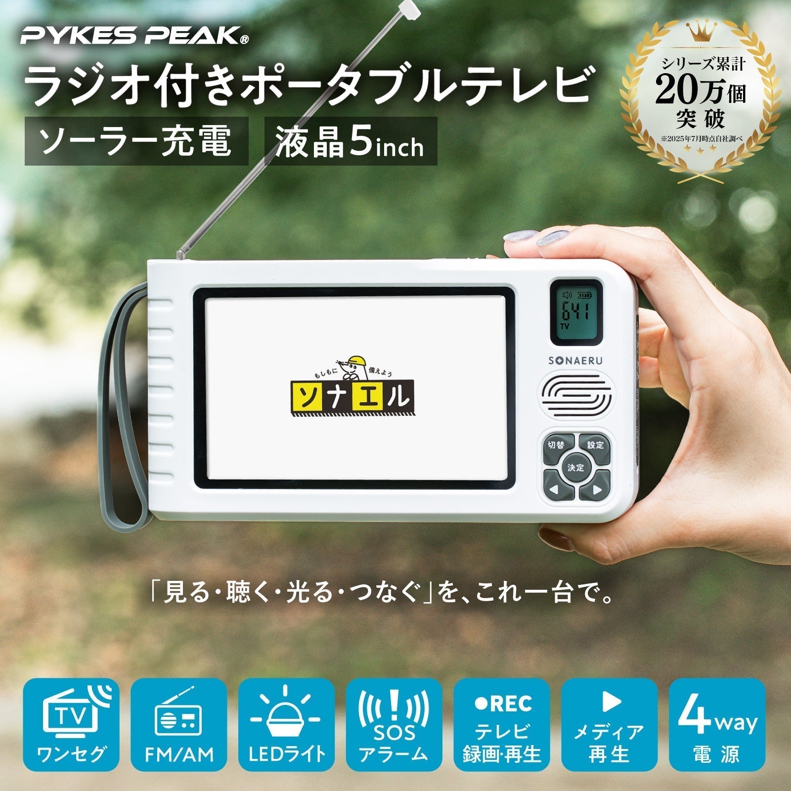 新発売】災害時、「スマホがあるから大丈夫」は危険？通信障害に備える 