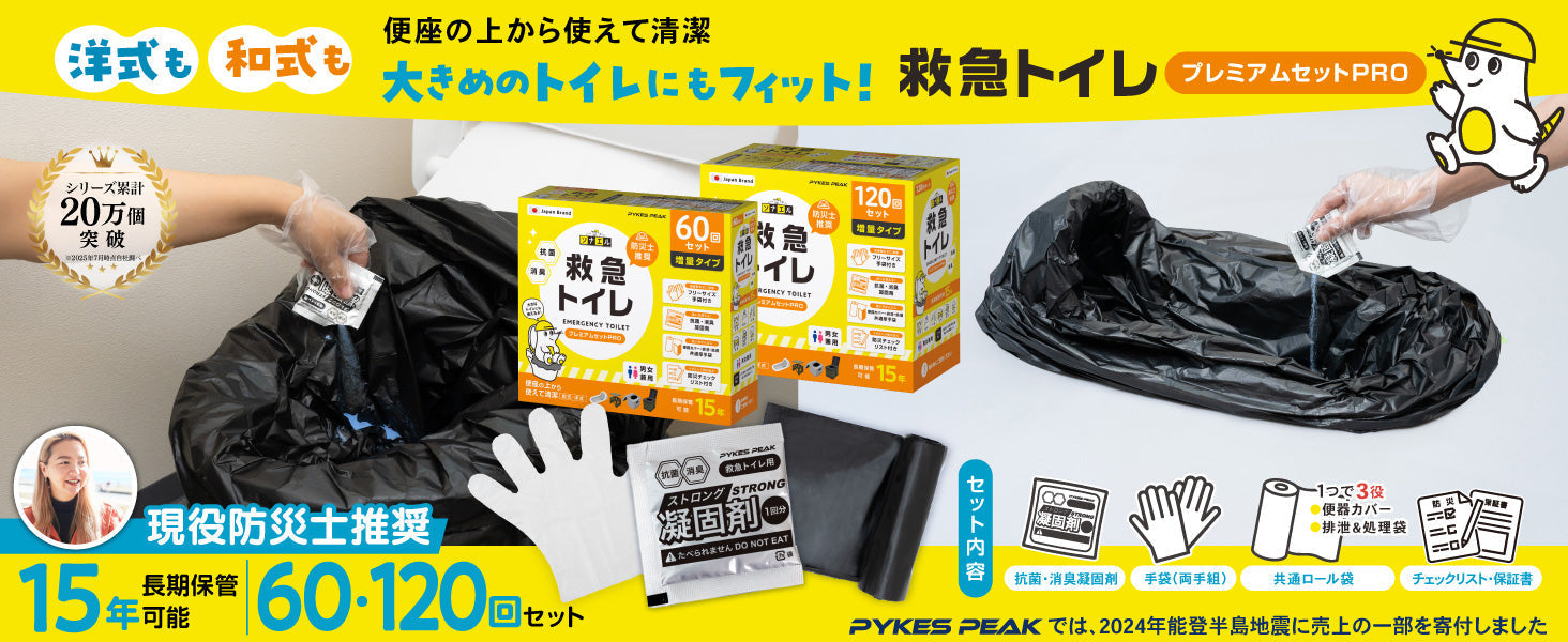 大ヒット製品がシリーズ化】防災大賞を受賞した「救急トイレプレミアム