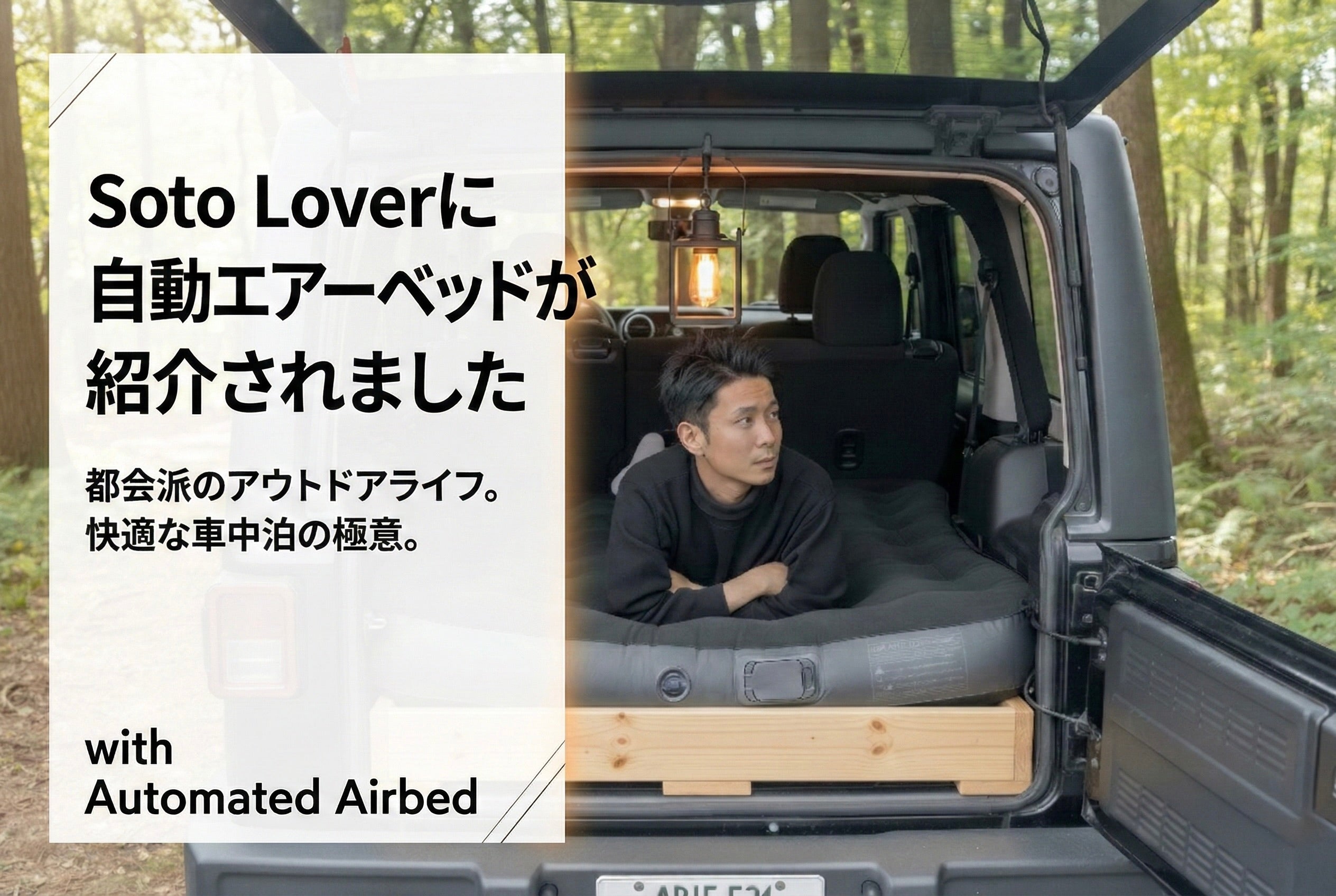 メディア掲載】Soto LoverにPYKES PEAKの電動エアーベッドが紹介され