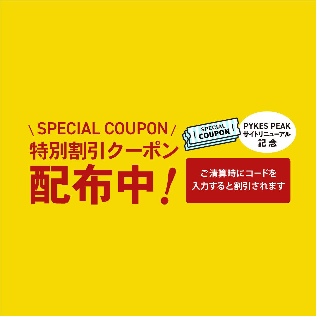 さらに！今だけ！新規のお客様に500円オフのクーポンコードを配布中！