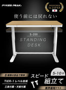 【新生活応援🌸50%OFF】先着100名様50%OFF 電動昇降デスク スタンディングデスク 引き出し付き PYKES PEAK - PYKES PEAK