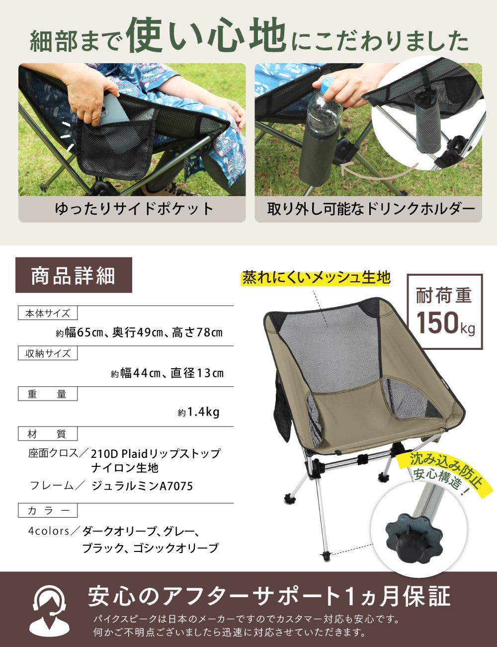 PYKES PEAK キャンプチェア 【ロー/ノーマル/ハイバックタイプ 】 - PYKES PEAK