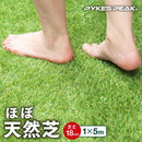 【FIFA公認工場生産】人工芝 防草シート 一体型 防草できる人工芝/スタンダード人工芝 【庭が公園に】 - PYKES PEAK