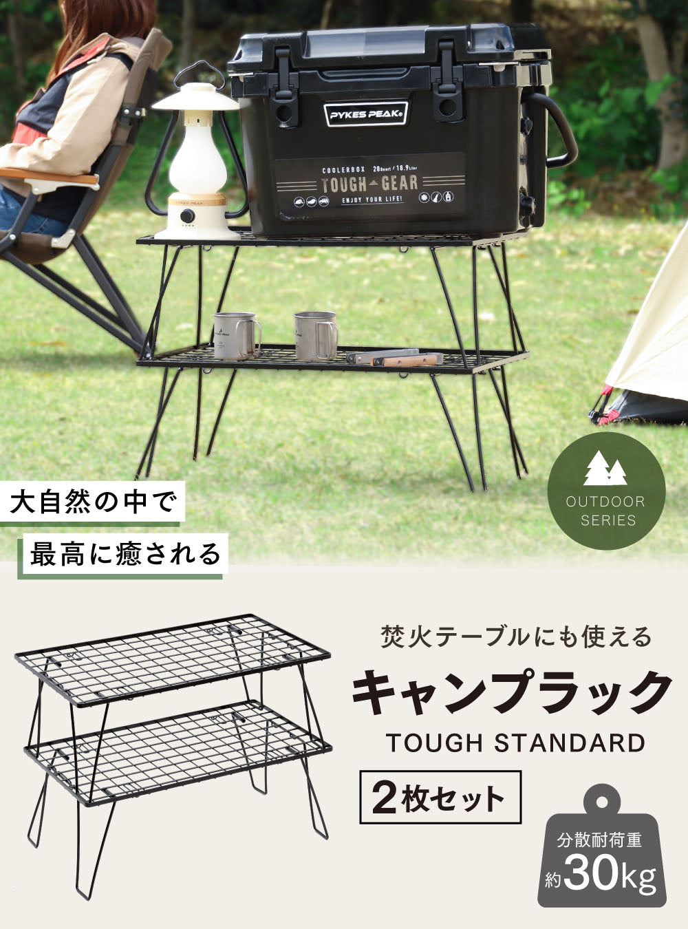 PYKES PEAK( パイクスピーク )キャンプラック 折りたたみ 2段 3段 4段 コンパクト 焚火テーブル 積み重ね フィールド ラック 収納 奥行35cm アウトドア キャンプ TOUGH STANDARD