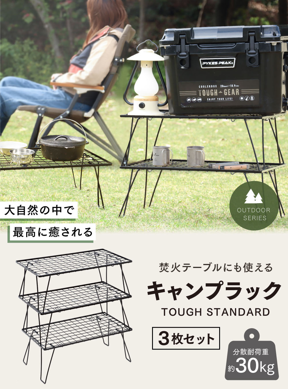 PYKES PEAK( パイクスピーク )キャンプラック 折りたたみ 2段 3段 4段 コンパクト 焚火テーブル 積み重ね フィールド ラック 収納 奥行35cm アウトドア キャンプ TOUGH STANDARD