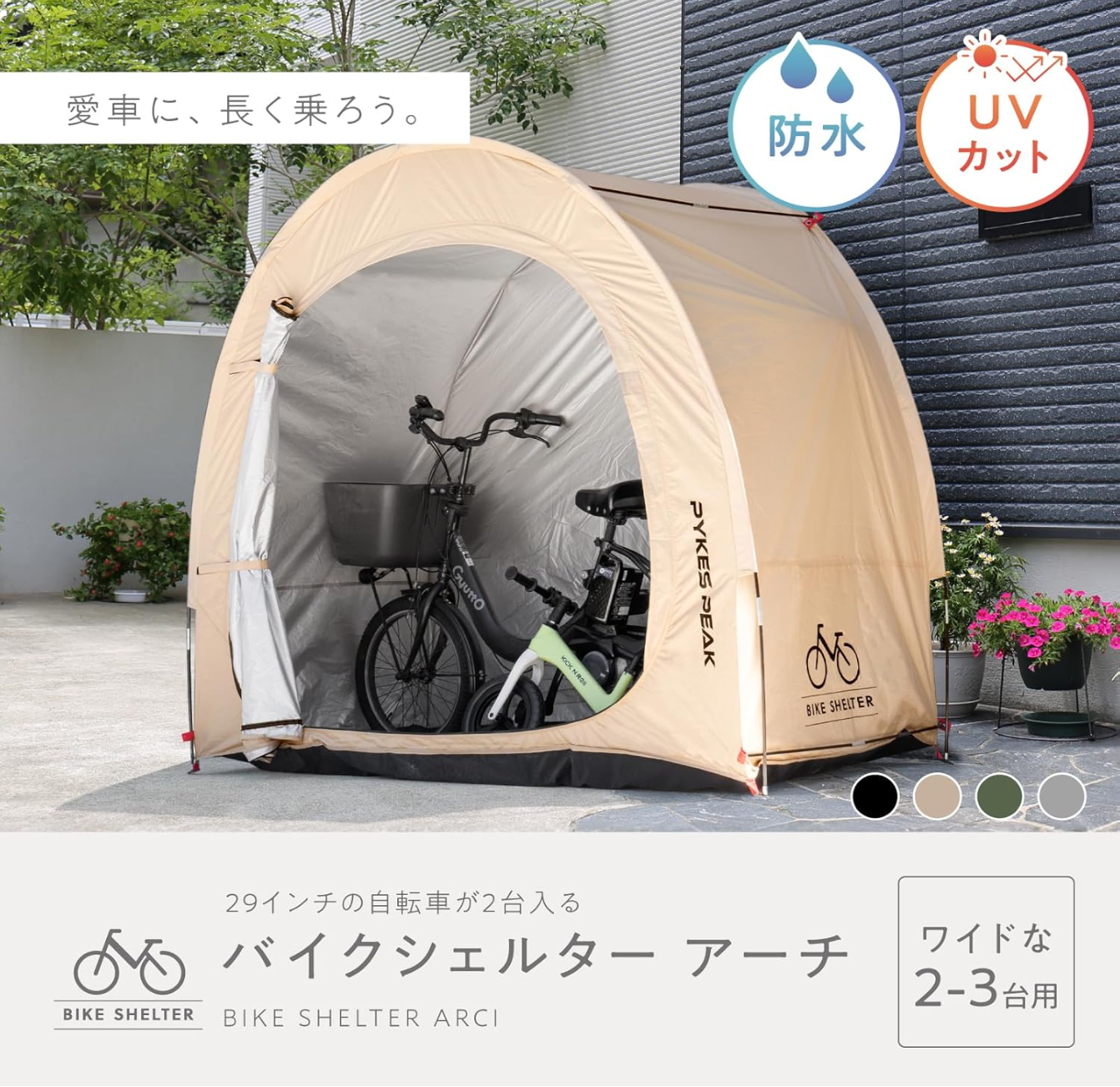 PYKES PEAK ( パイクスピーク ) サイクルハウス 自転車置き場 自転車 テント 屋外 収納 カンタン組立 2台用 29インチの自転車が入る アーチ(ARCI)