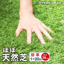 【FIFA公認工場生産】人工芝 防草シート 一体型 防草できる人工芝/スタンダード人工芝 【庭が公園に】 - PYKES PEAK