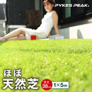 【FIFA公認工場生産】人工芝 防草シート 一体型 防草できる人工芝/スタンダード人工芝 【庭が公園に】 - PYKES PEAK