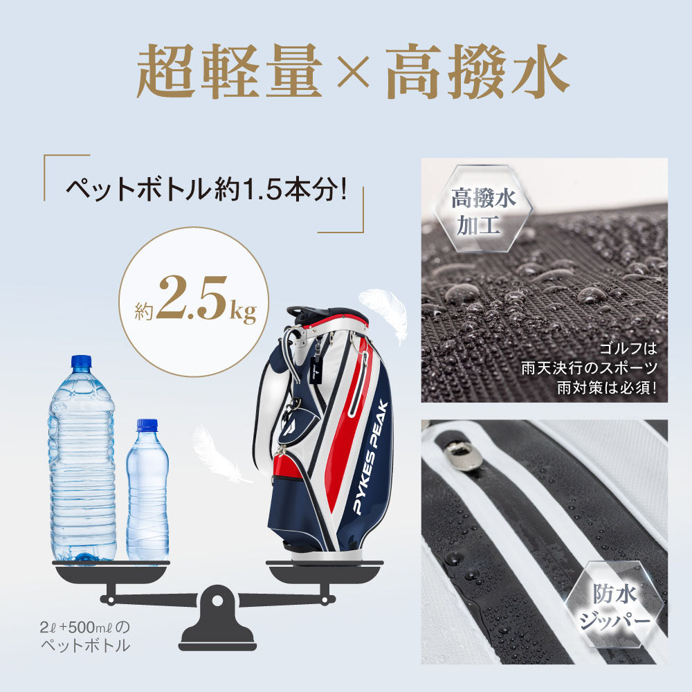 PYKES PEAK(パイクスピーク) ゴルフ キャディバッグ カートタイプ 【軽量 2.5kg 8.5型 47インチ 4分割】 キャディーバック ゴルフバッグ カートバック カートバッグ GBG-201