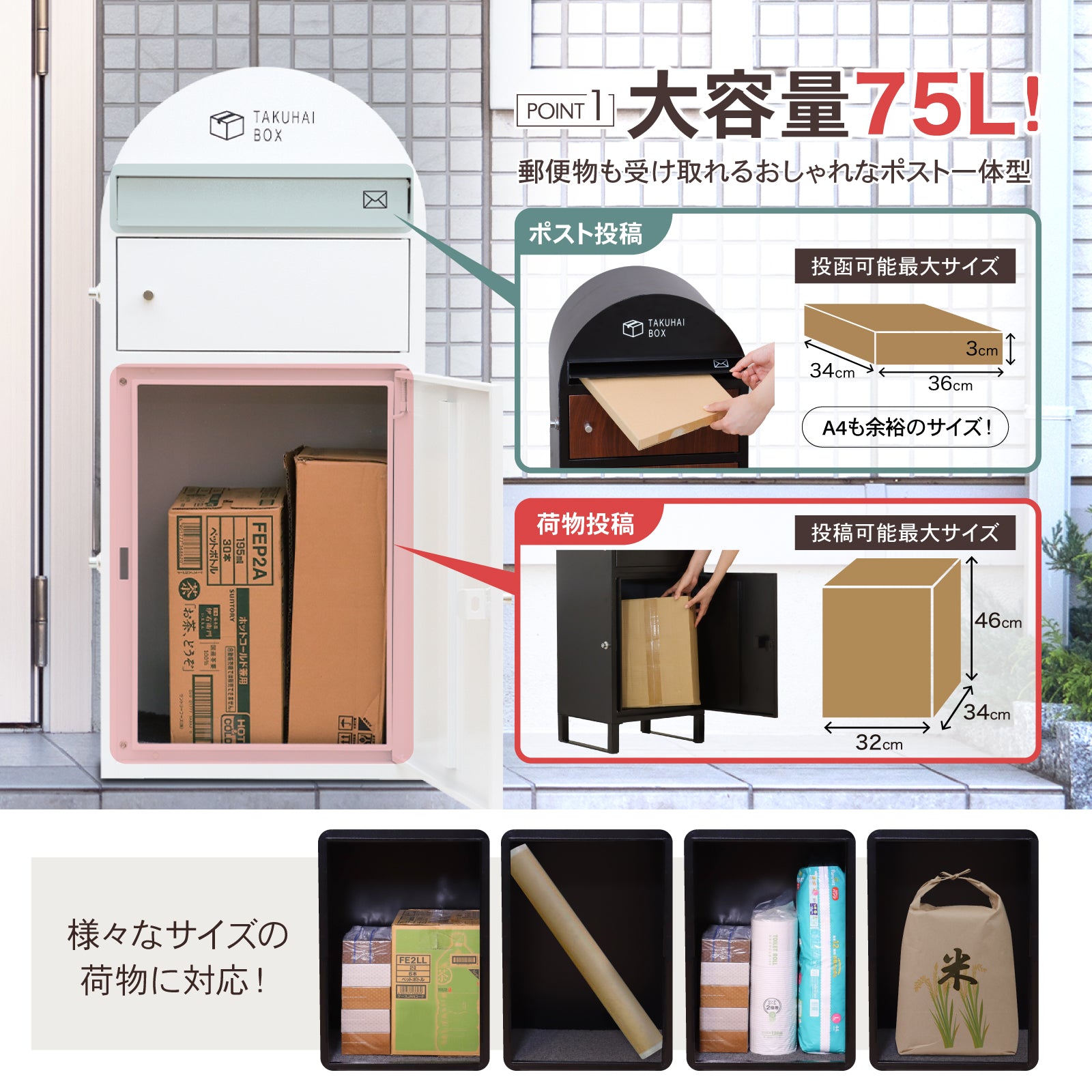 宅配ボックス ポスト一体型 HAZUKI TAKUHAI BOX