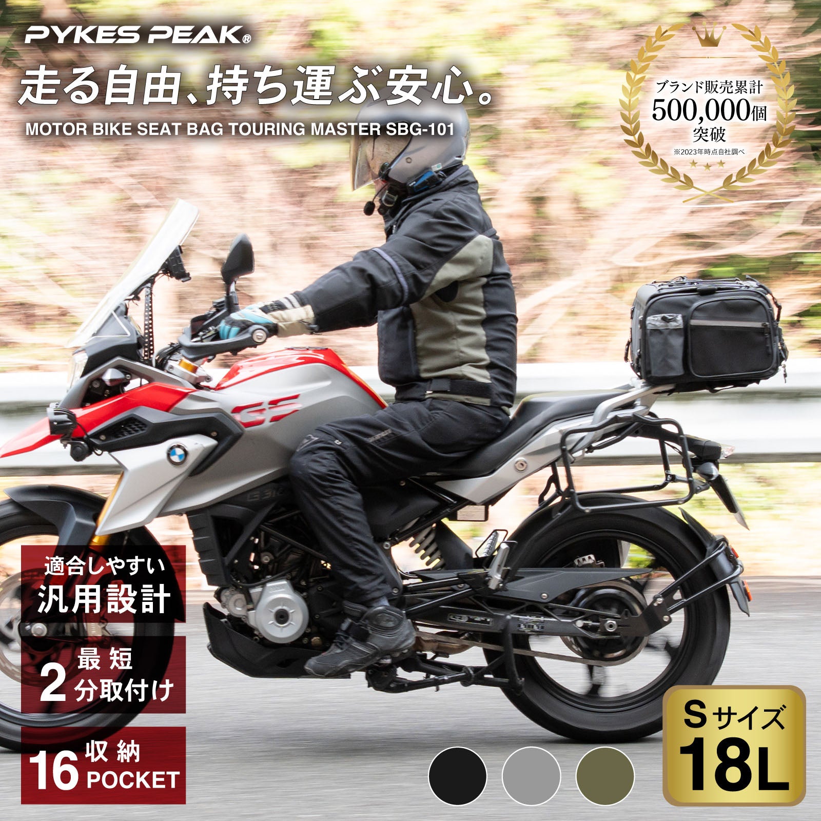 PYKES PEAK バイク用 シートバッグ 18L 軽量 撥水 レインカバー 固定ベルト ショルダーベルト 付き バイク ツーリング アウトドア キャンプ ツーリングバッグ リアバッグ