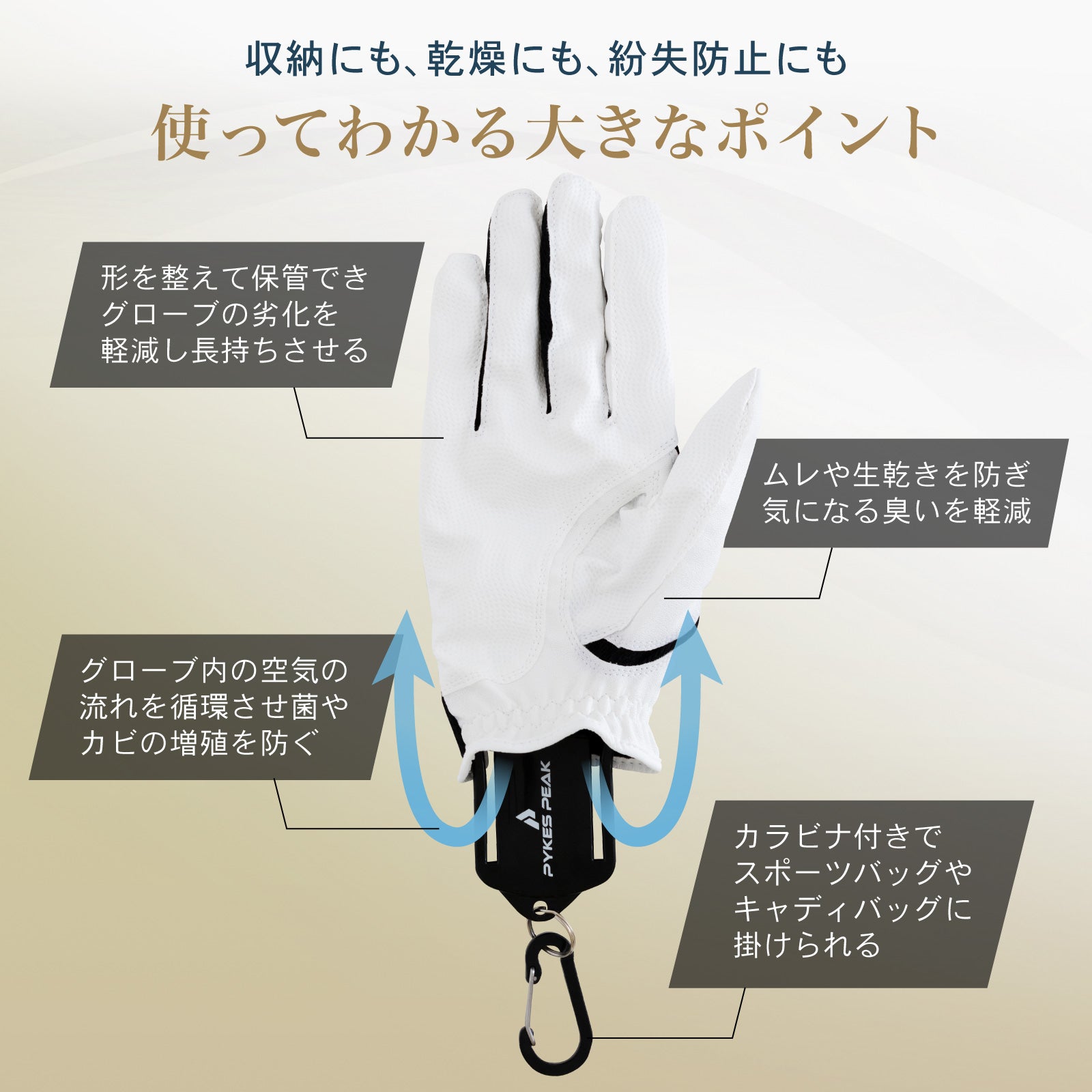 PYKES PEAK(パイクスピーク)グローブ ハンガー 【片手用 1個単品】 アウトドア ゴルフ 野球 手袋 型崩れ防止 通気性 ホルダー ユニセックス