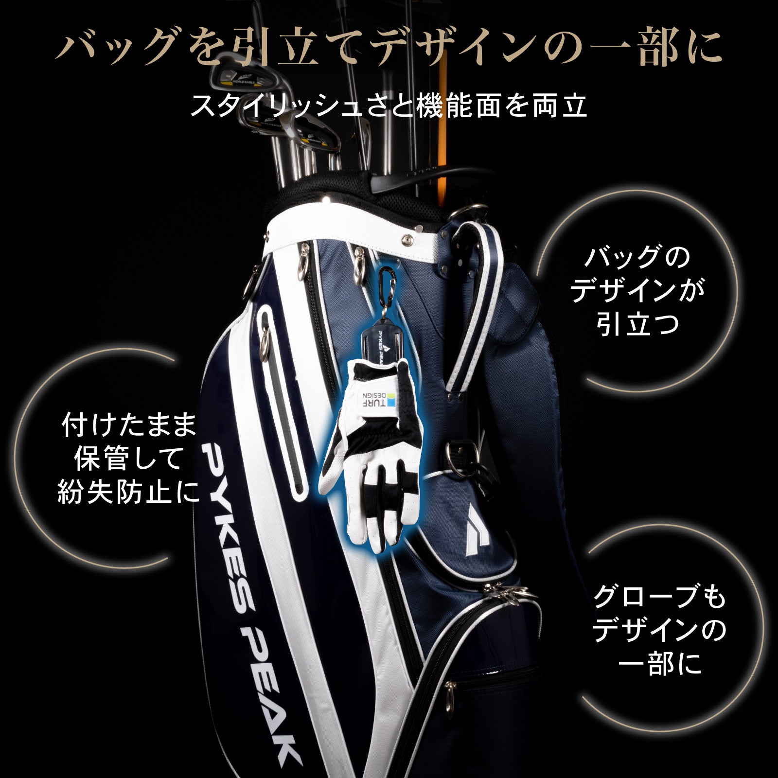 PYKES PEAK(パイクスピーク)グローブ ハンガー 【片手用 1個単品】 アウトドア ゴルフ 野球 手袋 型崩れ防止 通気性 ホルダー ユニセックス