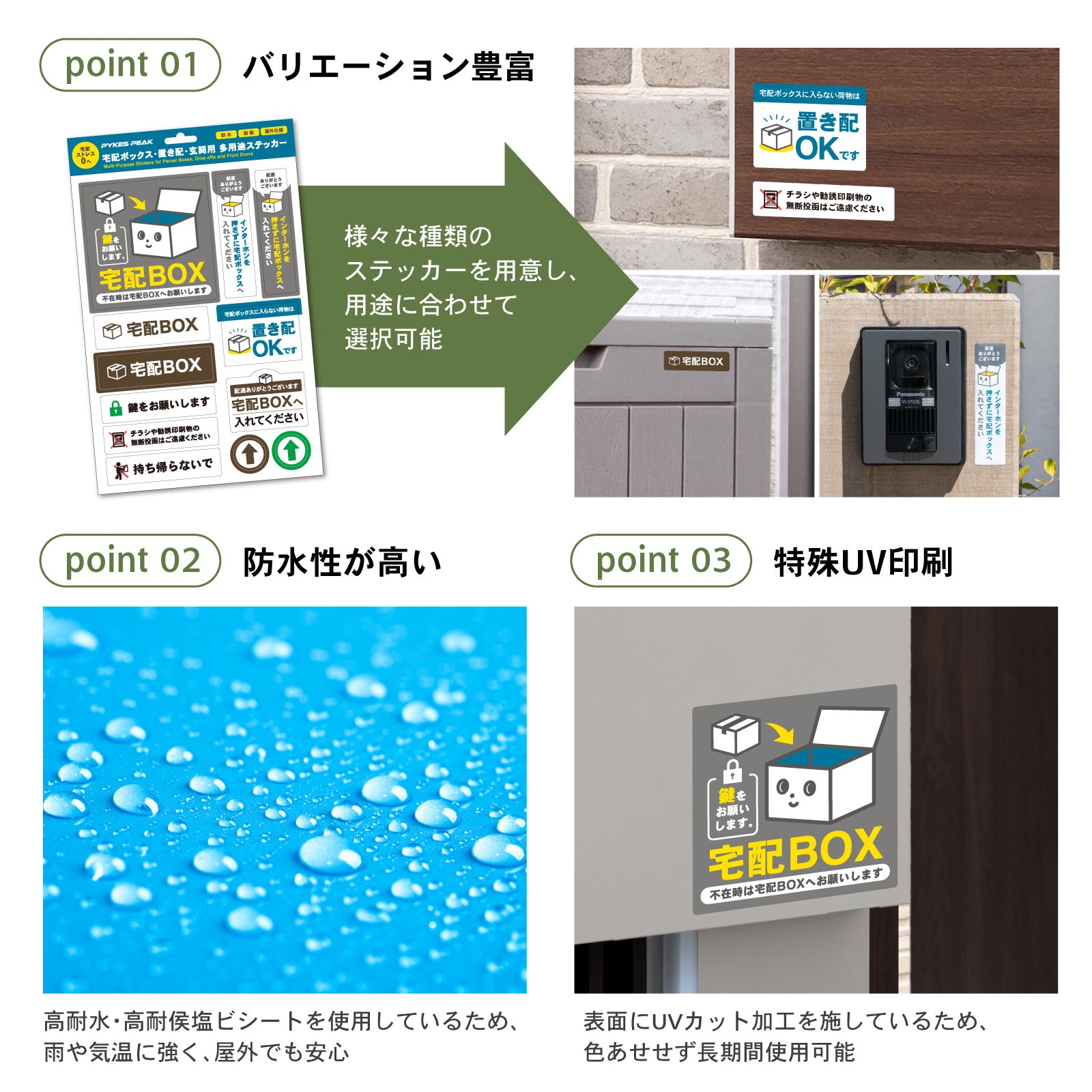 PYKES PEAK 宅配ボックス ステッカー シール 置き配 防水 高耐候 UVカット スタンドポスト