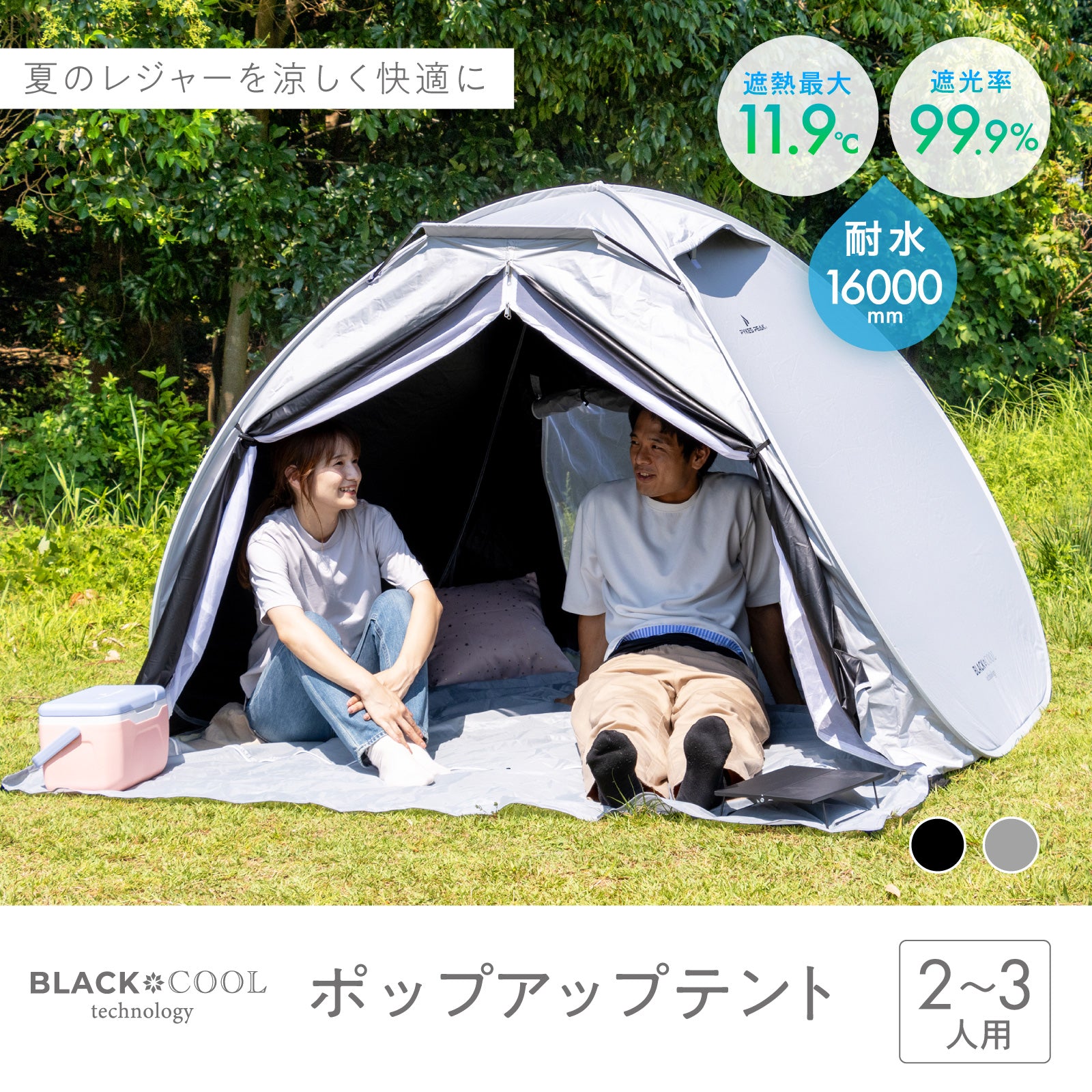 PYKES PEAK (パイクスピーク) ポップアップ テント 2-3人用 BLACK COOL 遮光 【遮光率99.99%以上】 サンシェード 簡易テント ペグ・キャリーバッグ付き