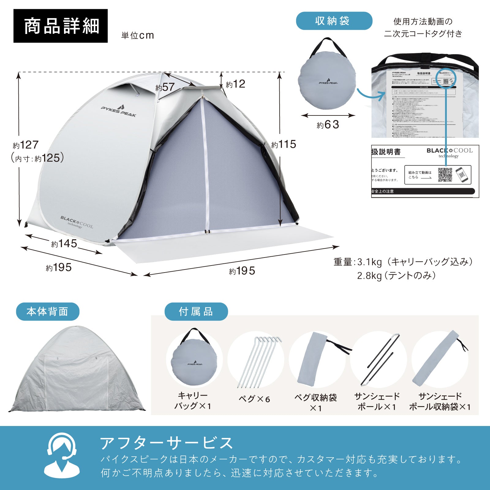 PYKES PEAK (パイクスピーク) ポップアップ テント 2-3人用 BLACK COOL 遮光 【遮光率99.99%以上】 サンシェード 簡易テント ペグ・キャリーバッグ付き