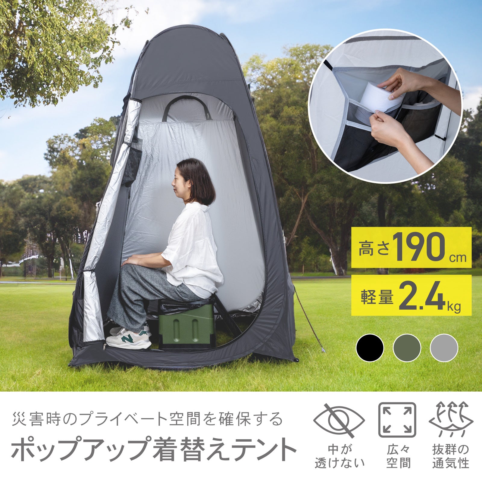 PYKES PEAK (パイクスピーク) 着替えテント 防災グッズ 災害用テント 中が透けない ポップアップテント 簡易トイレ 携帯トイレ 一緒に使える