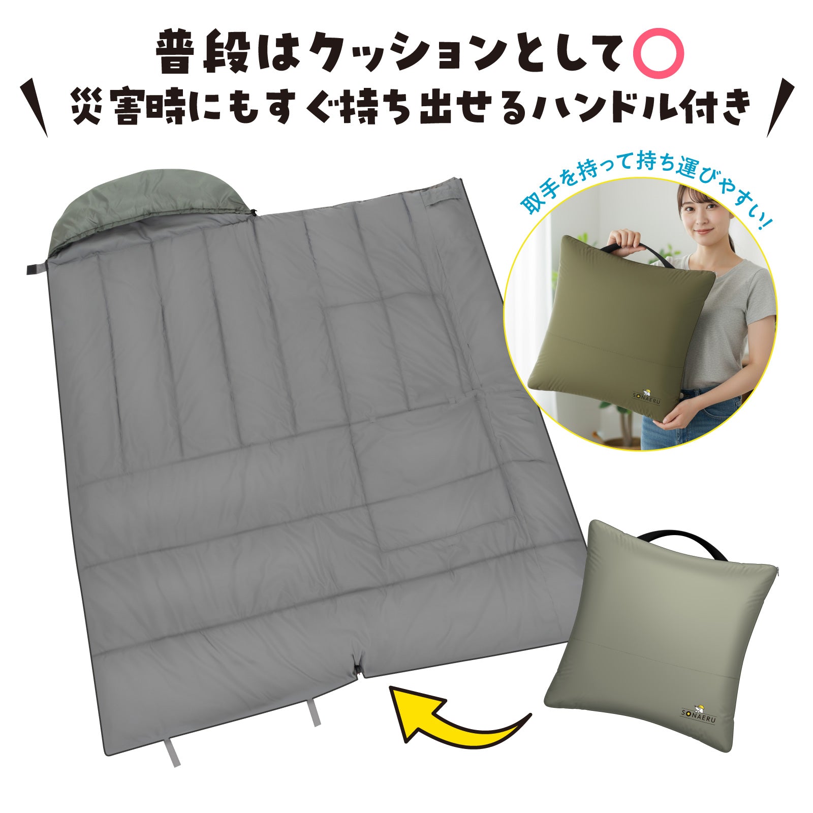 【防災備蓄にも】PYKES PEAK クッション型 寝袋 SBC-01 シュラフ 1200g 丸洗いOK 軽量 コンパクト キャンプ アウトドア 災害対策 sonaeru