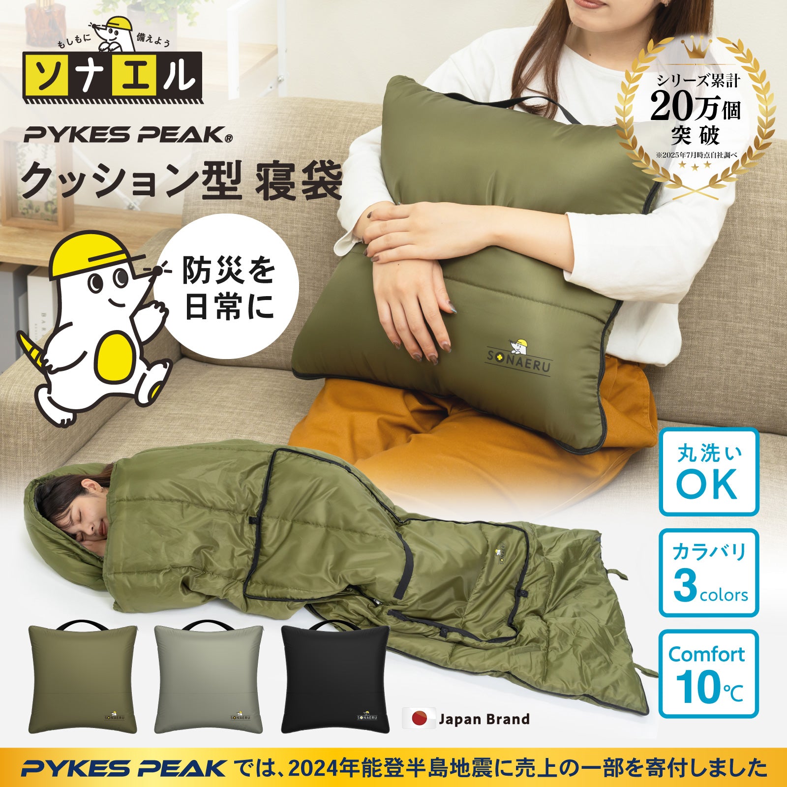 【防災備蓄にも】PYKES PEAK クッション型寝袋 シュラフ 1200g 丸洗いOK 軽量 コンパクト キャンプ アウトドア 災害対策 sonaeru
