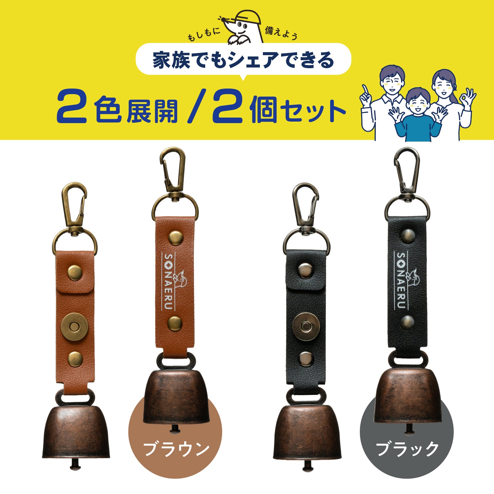 SONAERU(ソナエル)熊よけ鈴 2個セット くまよけ鈴 【揺れ防止設計 消音機能付き】収納袋付き キャンプ 登山 アウトドア 山守熊鈴