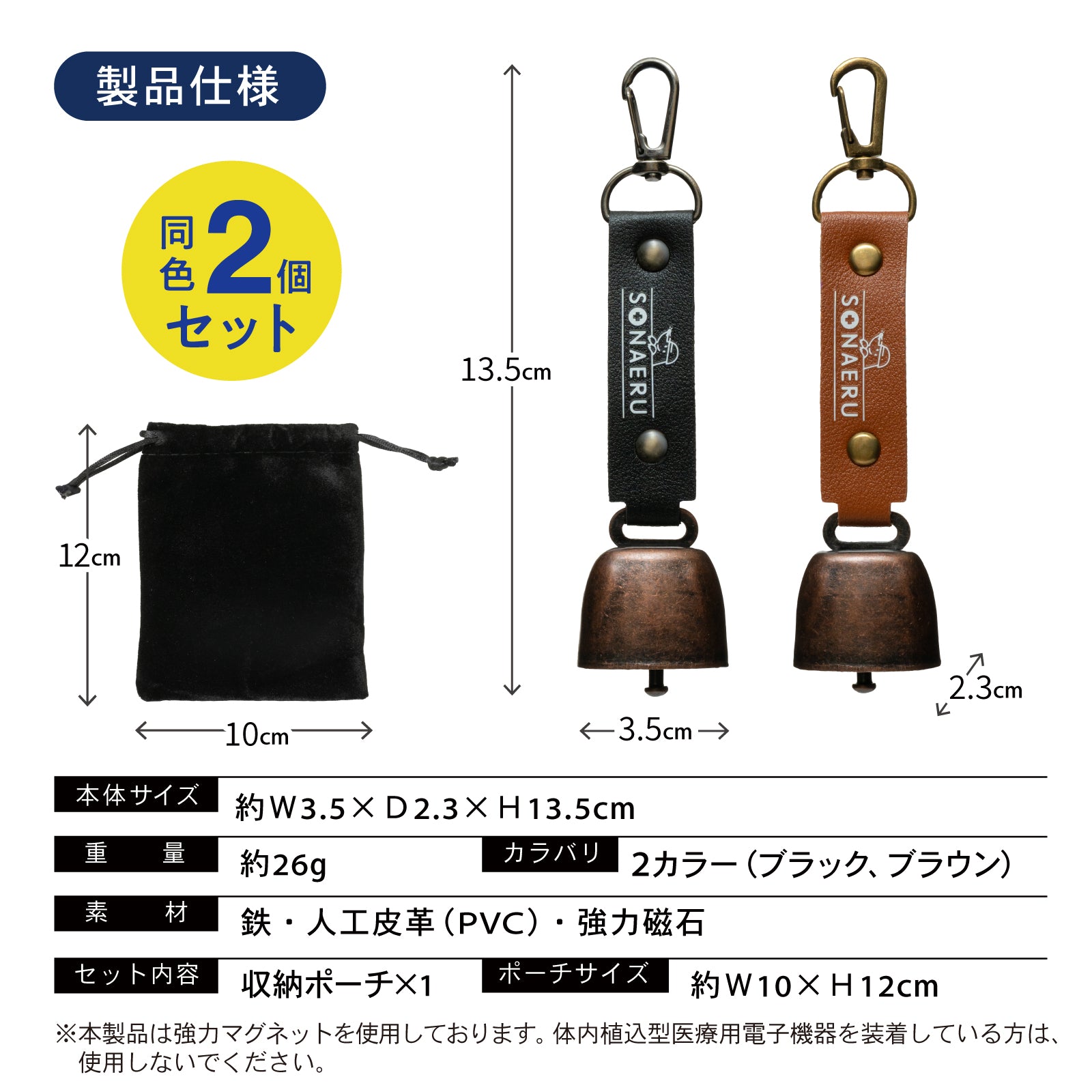 SONAERU(ソナエル)熊よけ鈴 2個セット くまよけ鈴 【揺れ防止設計 消音機能付き】収納袋付き キャンプ 登山 アウトドア 山守熊鈴