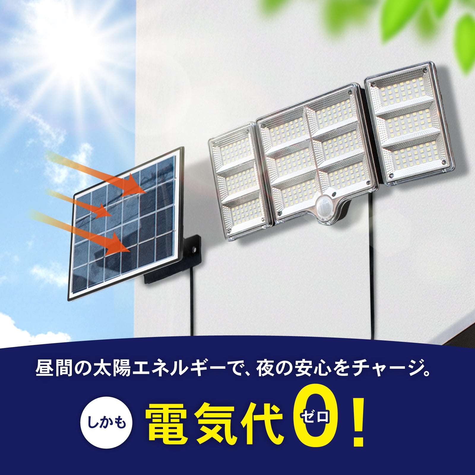 人感センサーライト 屋外 ソーラー 分離型 ソーラーライト SmartBeam MSL-01