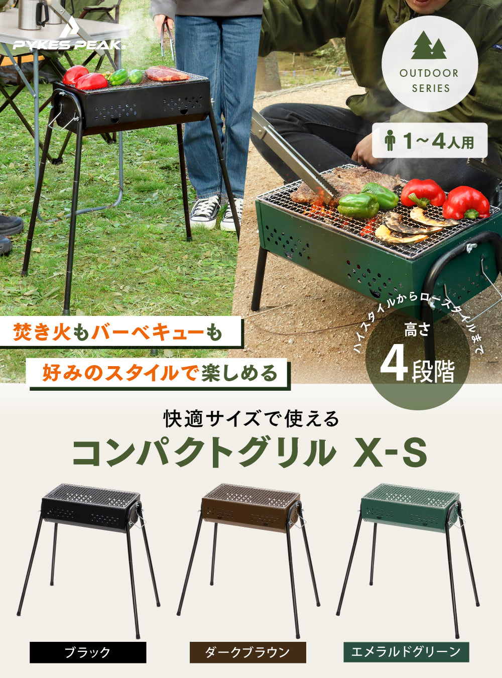 PYKES PEAK(パイクスピーク) バーベキューコンロ BBQ コンロ 大型 大人数 1人~4人用 コンパクト アウトドア キャンプ 4段階高さ調整 COMPACT GRILL X-S ブラック