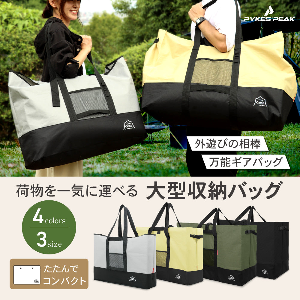 PYKES PEAK (パイクスピーク) 大型収納バッグ トートバッグ キャンプバッグ 収納バッグ 大容量 キャンプ用 キャンプ 道具収納 アウトドア