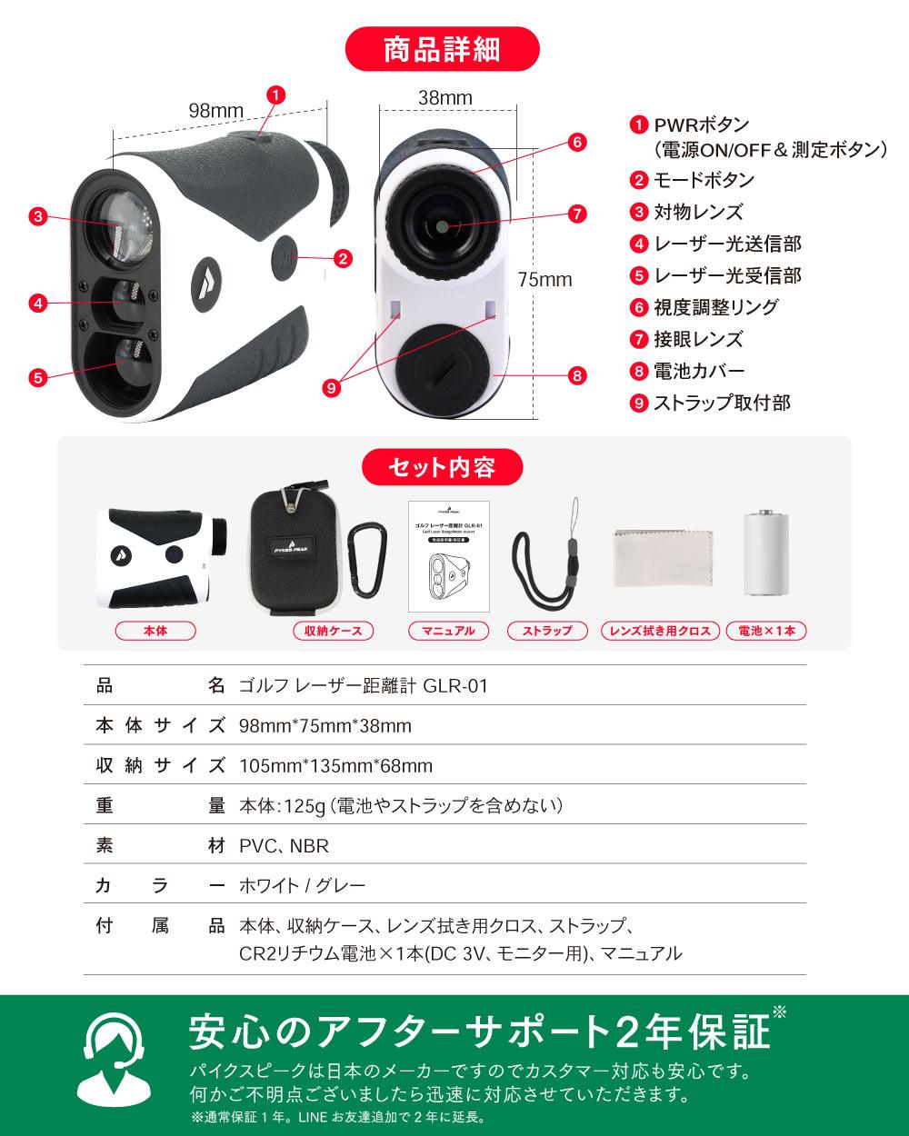 ゴルフレーザー距離計 - PYKES PEAK