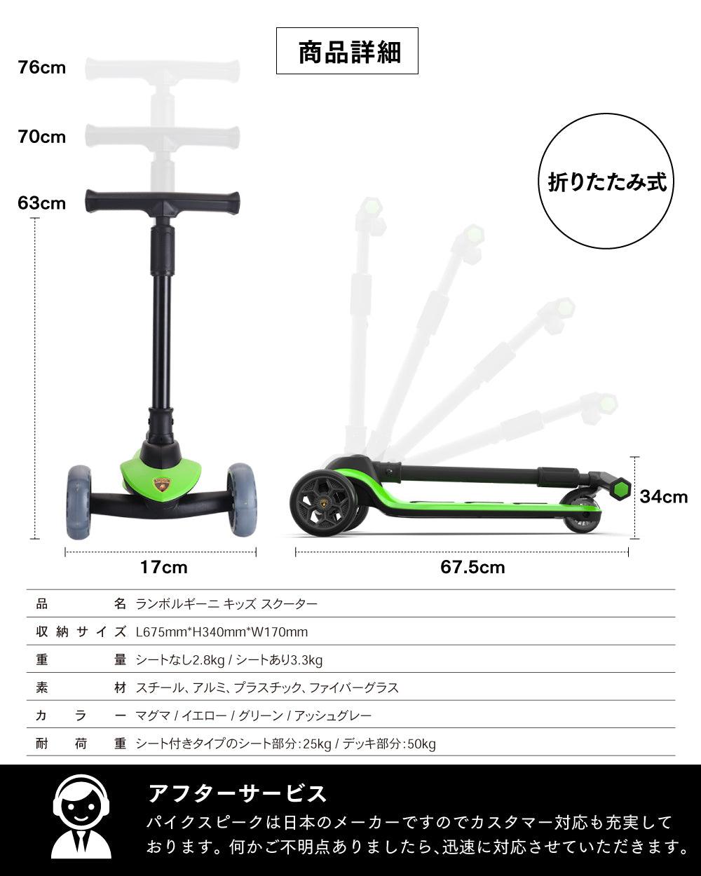 【ランボルギーニと異色のコラボ】キッズスクーター - PYKES PEAK