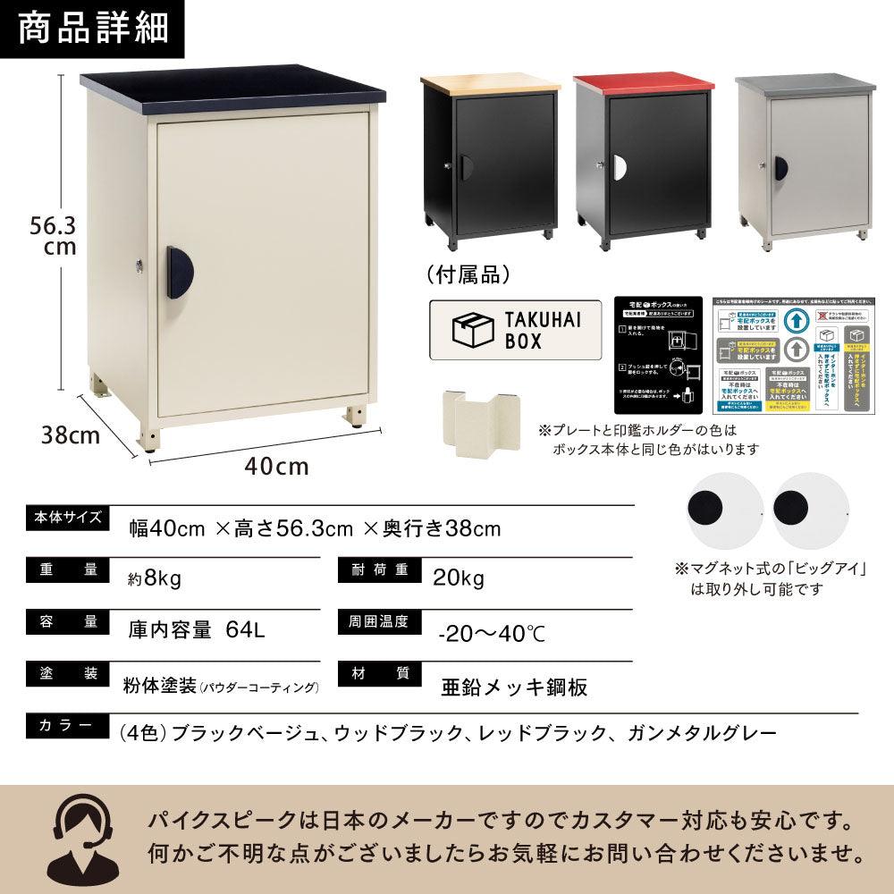「キョロキョロおめめが可愛すぎる!」と主婦を中心にSNSで話題!! なんとも言えない表情が癒される 戸建て用宅配ボックス"シャイニー" TAKUHAI BOX シャイニー 大容量 防水 北欧 盗難防止 置き配 屋外 戸建て 個人宅 (ウッドブラック)シャイニー - PYKES PEAK