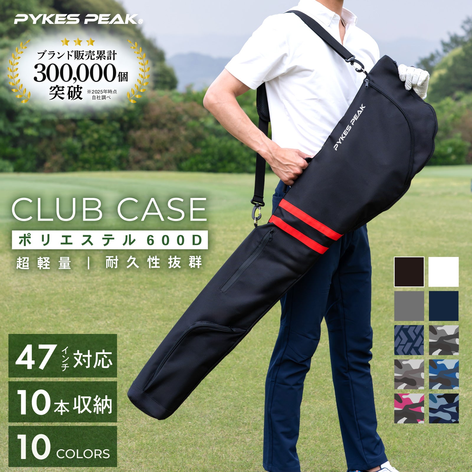 PYKES PEAK(パイクスピーク)ゴルフ クラブケース【10本収納 折畳み コンパクト】打ちっぱなし 練習用 47インチ対応 3ポケット GCC-101