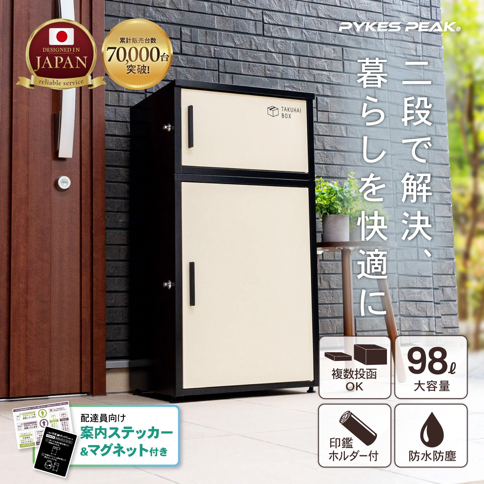 PYKES PEAK 宅配ボックス 二段式 屋外 宅配BOX 宅配 置き配 防水 戸建て用 大型 組み立て不要 案内ステッカー付き おしゃれ 盗難防止 両開扉 簡単設置 ポスト 郵便受け 「デュオ」「Duo」