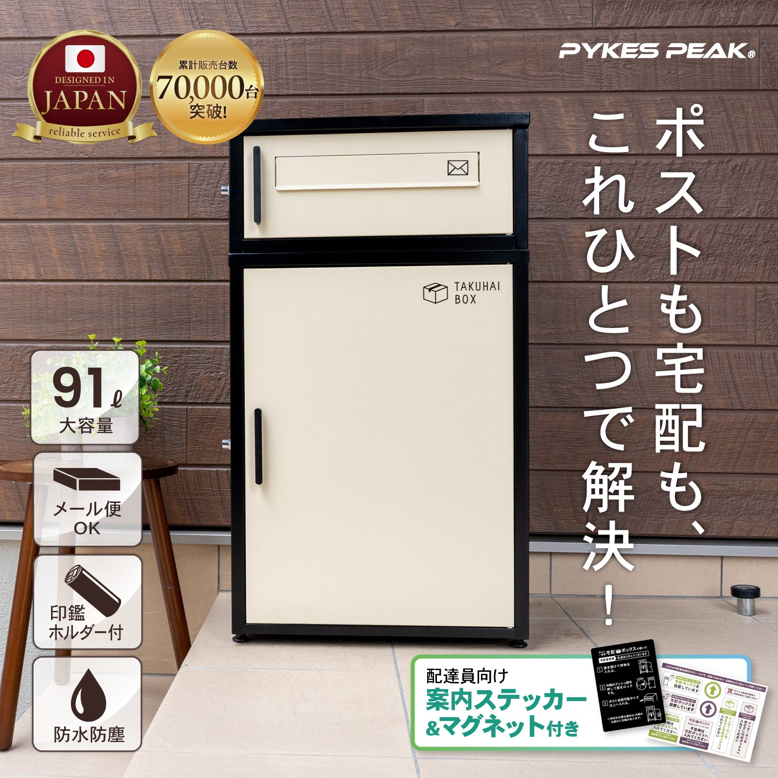 PYKES PEAK 宅配ボックス 二段式 屋外 宅配BOX 宅配 置き配 防水 戸建て用 大型 組み立て不要 案内ステッカー付き おしゃれ 盗難防止 両開扉 簡単設置 ポスト 郵便受け 「デュオ」「Duo」
