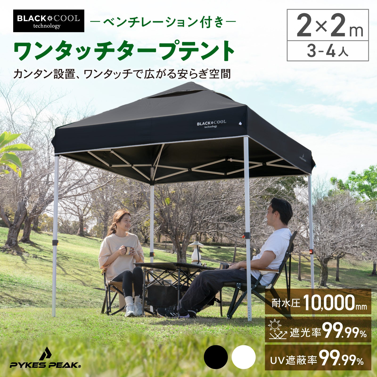 【アウトレット】PYKES PEAK (パイクスピーク) ワンタッチ タープテント 大型 【 組み立て簡単 スチールフレーム UVカット 遮光 耐水加工 3段階調整 風抜けベンチレーション 】 日除け 日よけ キャンプ アウトドア イベント タープ テント