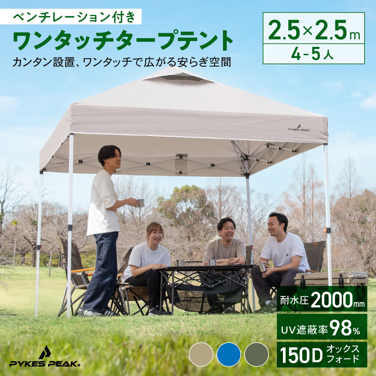 【アウトレット】PYKES PEAK (パイクスピーク) ワンタッチ タープテント 大型 【 組み立て簡単 スチールフレーム UVカット 遮光 耐水加工 3段階調整 風抜けベンチレーション 】 日除け 日よけ キャンプ アウトドア イベント タープ テント