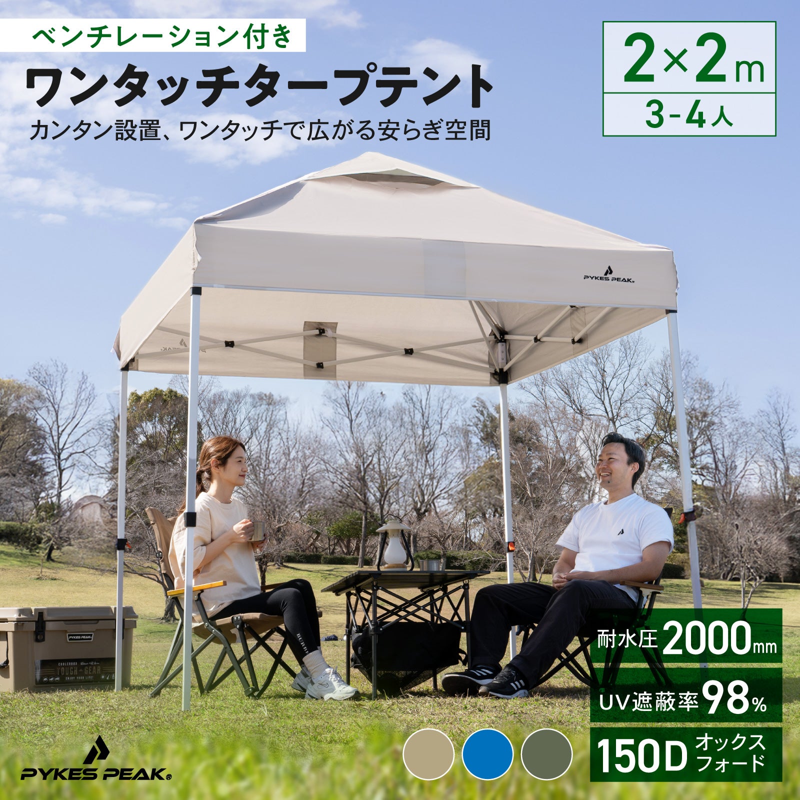 【アウトレット】PYKES PEAK (パイクスピーク) ワンタッチ タープテント 大型 【 組み立て簡単 スチールフレーム UVカット 遮光 耐水加工 3段階調整 風抜けベンチレーション 】 日除け 日よけ キャンプ アウトドア イベント タープ テント