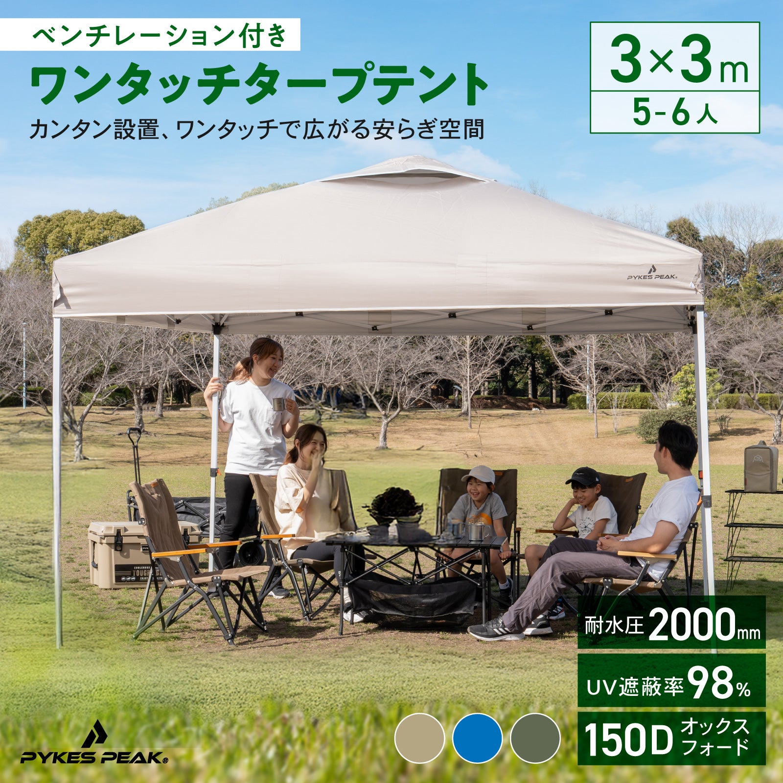 【アウトレット】PYKES PEAK (パイクスピーク) ワンタッチ タープテント 大型 【 組み立て簡単 スチールフレーム UVカット 遮光 耐水加工 3段階調整 風抜けベンチレーション 】 日除け 日よけ キャンプ アウトドア イベント タープ テント