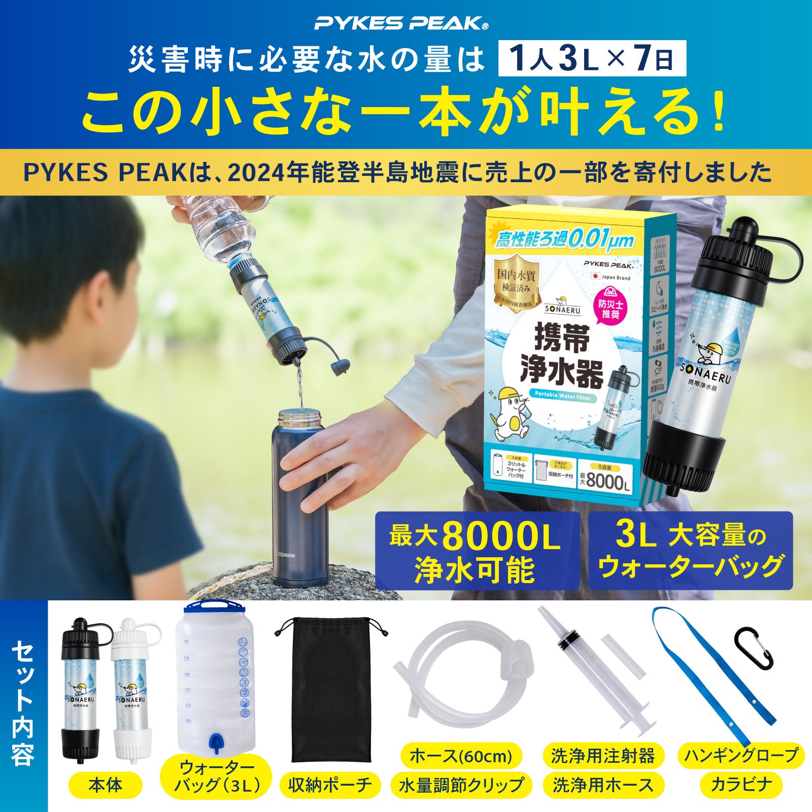 PYKES PEAK (パイクスピーク) 携帯浄水器【8000L 浄水量 大容量 給水バッグ カラビナー ロープ 収納ポーチ 付き】軽量 コンパクト アウトドア 災害 非常用 防災グッズ 災害グッズ【日本正規品】