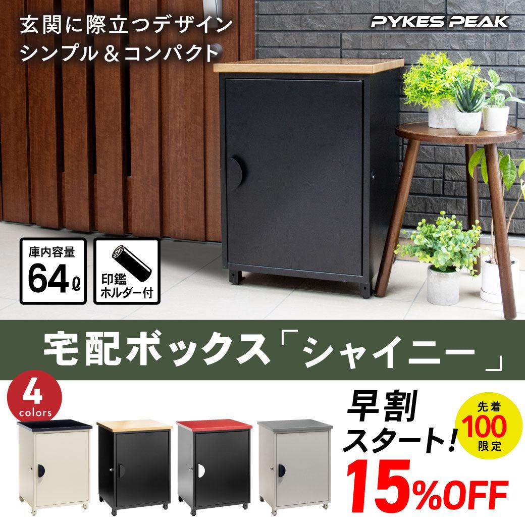 「キョロキョロおめめが可愛すぎる!」と主婦を中心にSNSで話題!! なんとも言えない表情が癒される 戸建て用宅配ボックス"シャイニー" TAKUHAI BOX シャイニー 大容量 防水 北欧 盗難防止 置き配 屋外 戸建て 個人宅 (ウッドブラック)シャイニー - PYKES PEAK