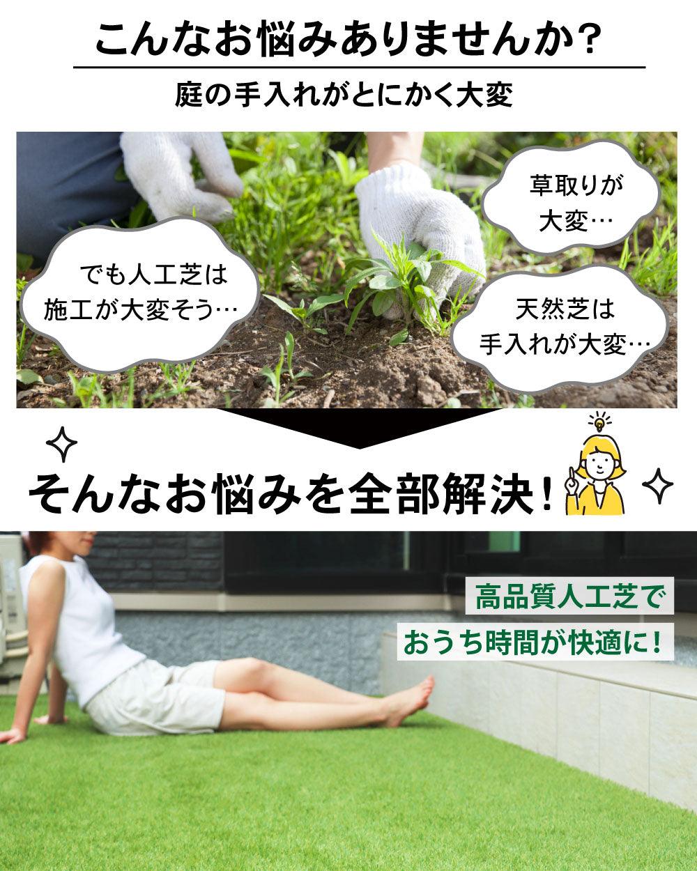 【FIFA公認工場生産】人工芝 防草シート 一体型 防草できる人工芝/スタンダード人工芝 【庭が公園に】 - PYKES PEAK