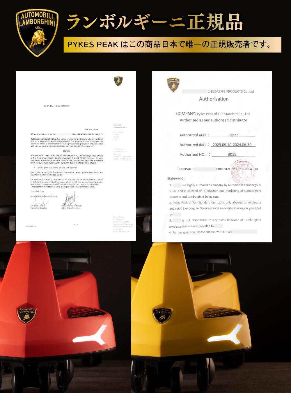 【ランボルギーニと異色のコラボ】キッズ スイングカー - PYKES PEAK