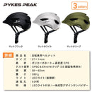 ヘルメット X20 電動アシスト自転車 - PYKES PEAK