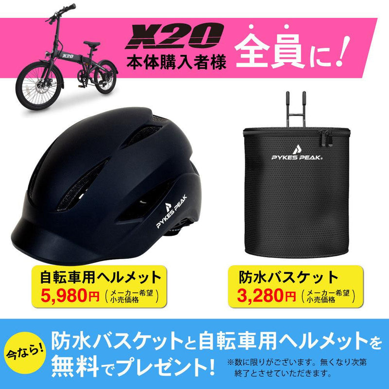 ヘルメット X20 電動アシスト自転車 - PYKES PEAK