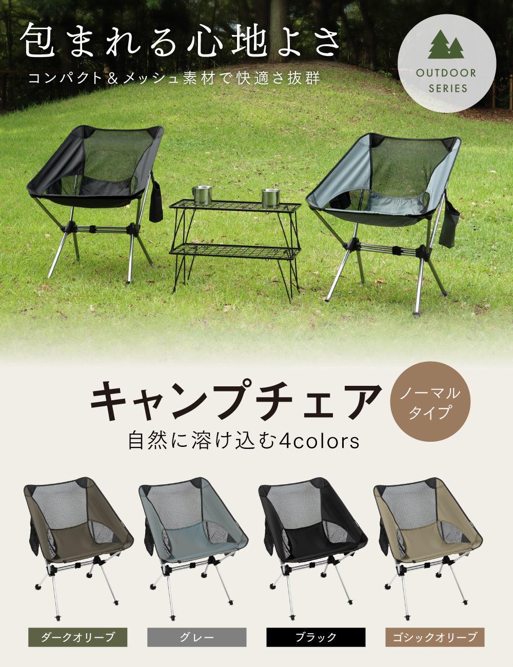 【アウトレット】PYKES PEAK キャンプチェア 【ノーマルタイプ/CH-01】 - PYKES PEAK